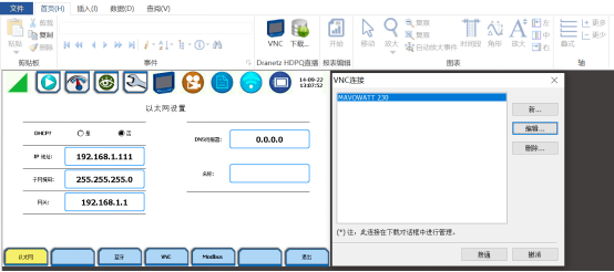 MAVOWATT系列便攜式電能質(zhì)量分析儀遠程監(jiān)控